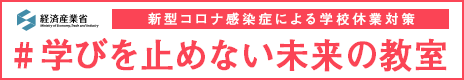 https://www.mext.go.jp/content/banner_covid19_learning-innovation_464x80.png