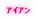�h���C�o�[