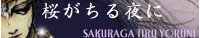 yozakurabanar.gif